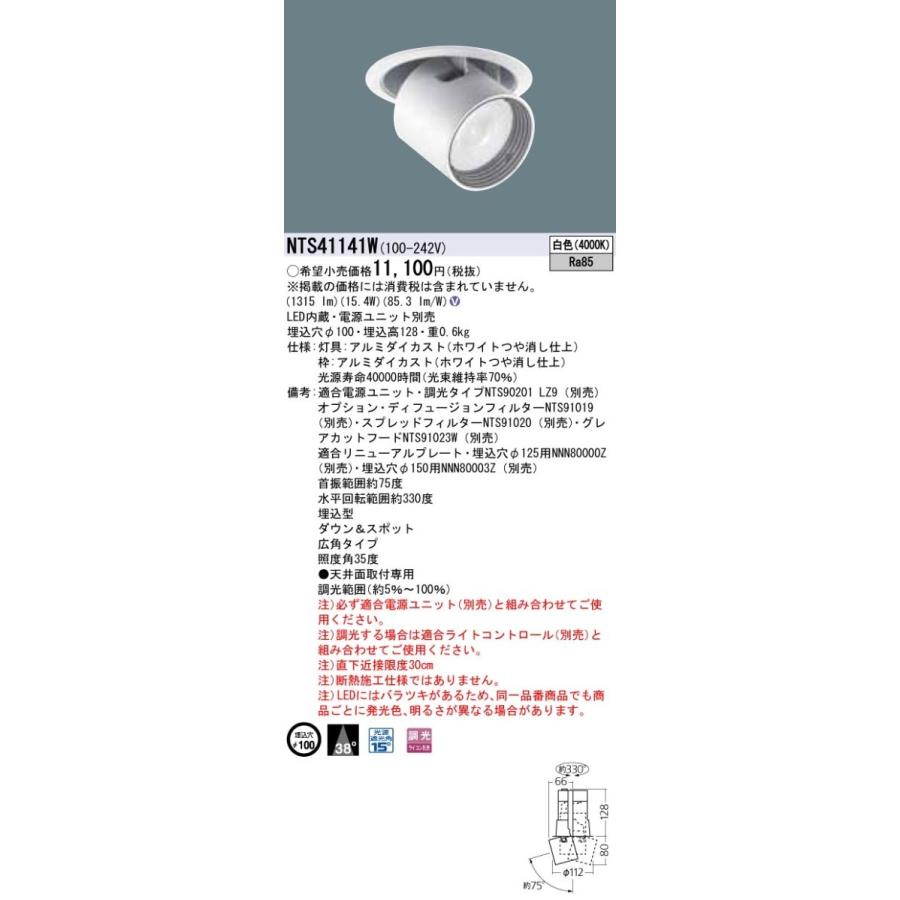パナソニック NTS41141W LEDダウンライトライト 12Vミニハロゲン電球50形1灯器具相当 TOLSO | Panasonic