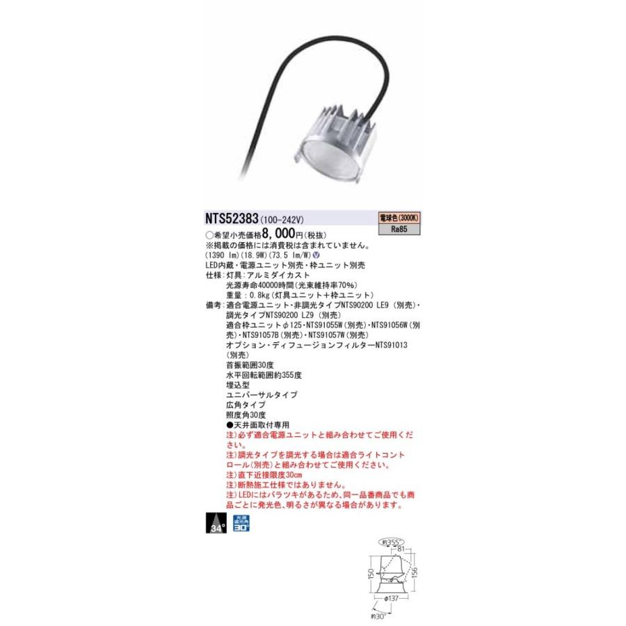 パナソニック　ライト１つ Panasonic（パナソニック） NTS52383 LEDダウンライトライト HID70形1