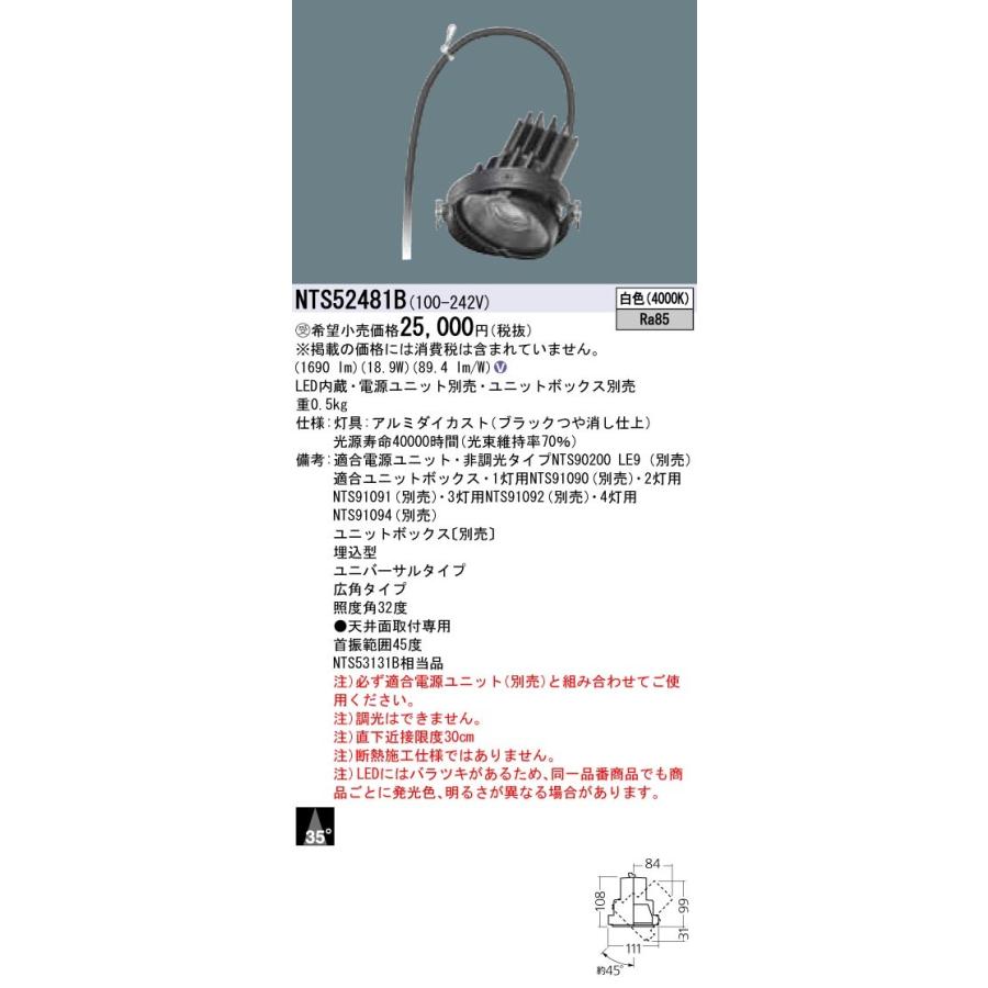 パナソニック NTS52481B LEDダウンライトライト HID70形1灯器具相当 TOLSO