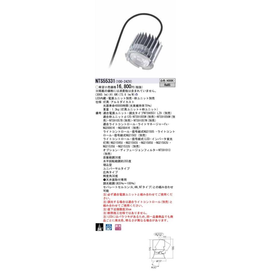 パナソニック NTS55331 LEDダウンライトライト HID70形1灯器具相当 TOLSO | Panasonic