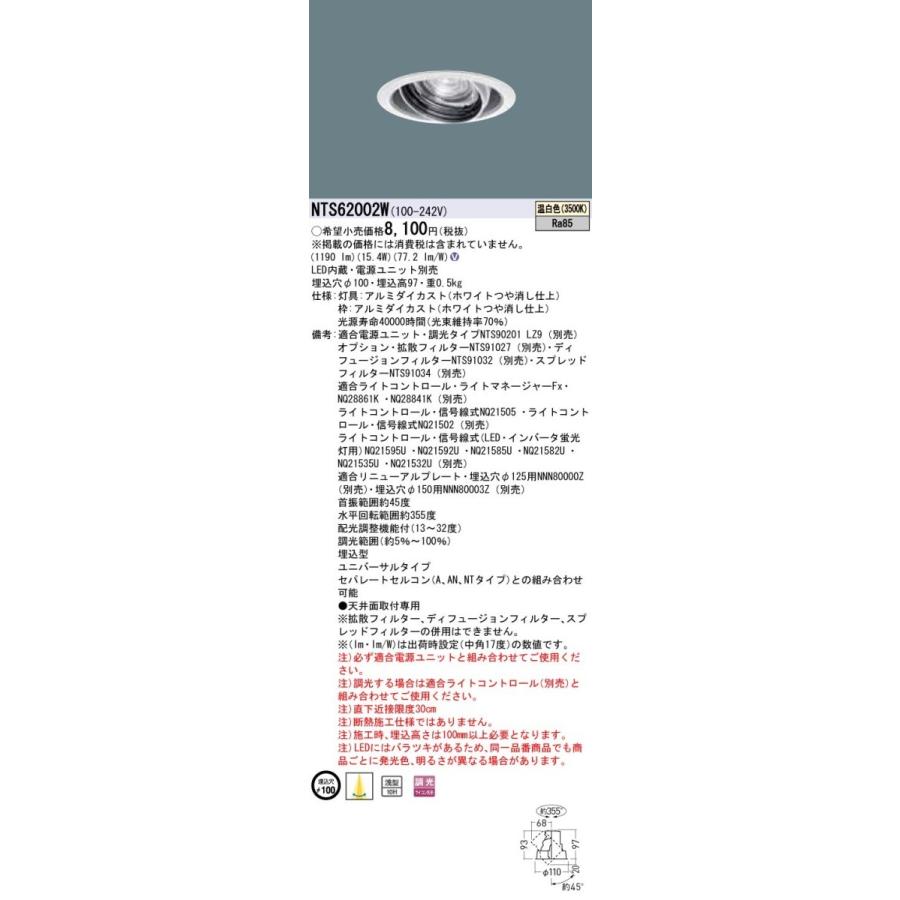 パナソニック NTS62002W LEDダウンライトライト 12Vミニハロゲン電球75形1灯器具相当 TOLSO | Panasonic