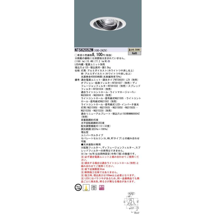 パナソニック NTS62052W LEDダウンライトライト 12Vミニハロゲン電球75形1灯器具相当 TOLSO | Panasonic