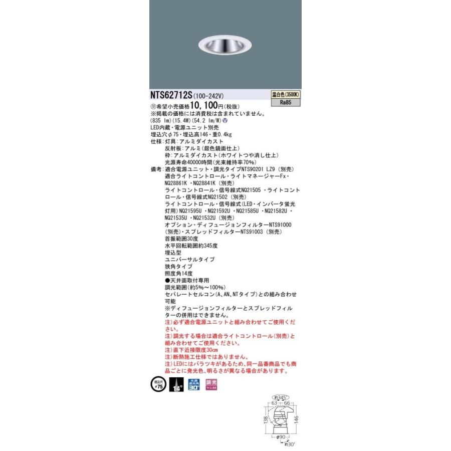 【受注品】パナソニック NTS62712S LEDダウンライトライト 12Vミニハロゲン電球75形1灯器具相当 TOLSO | Panasonic