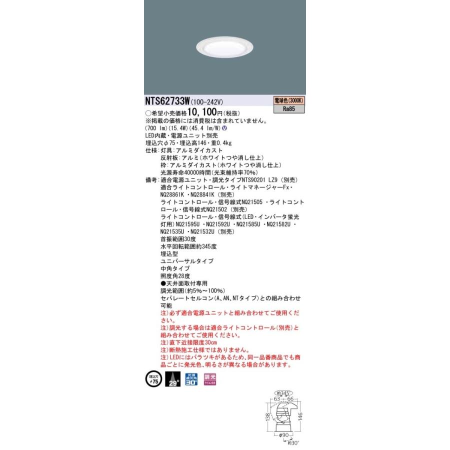 Panasonic（パナソニック） NTS62733W LEDダウンライトライト 12Vミニ