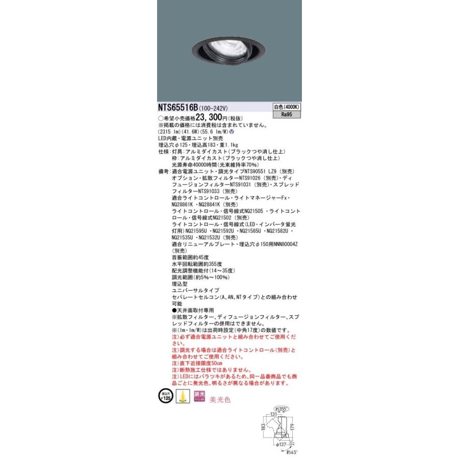 パナソニック NTS65516B LEDダウンライトライト HID70形1灯器具相当 TOLSO