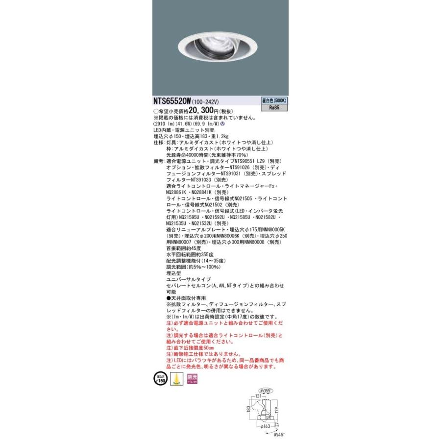 パナソニック NTS65520W LEDダウンライトライト HID70形1灯器具相当 TOLSO | Panasonic