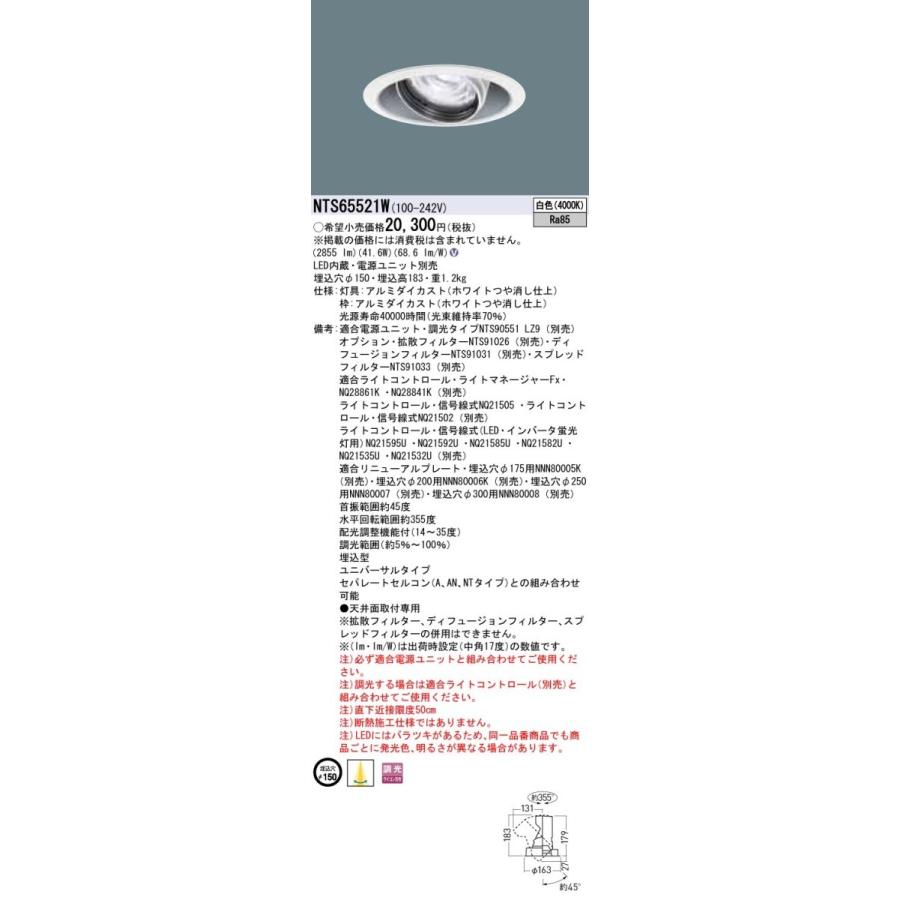 パナソニック NTS65521W LEDダウンライトライト HID70形1灯器具相当 TOLSO | Panasonic