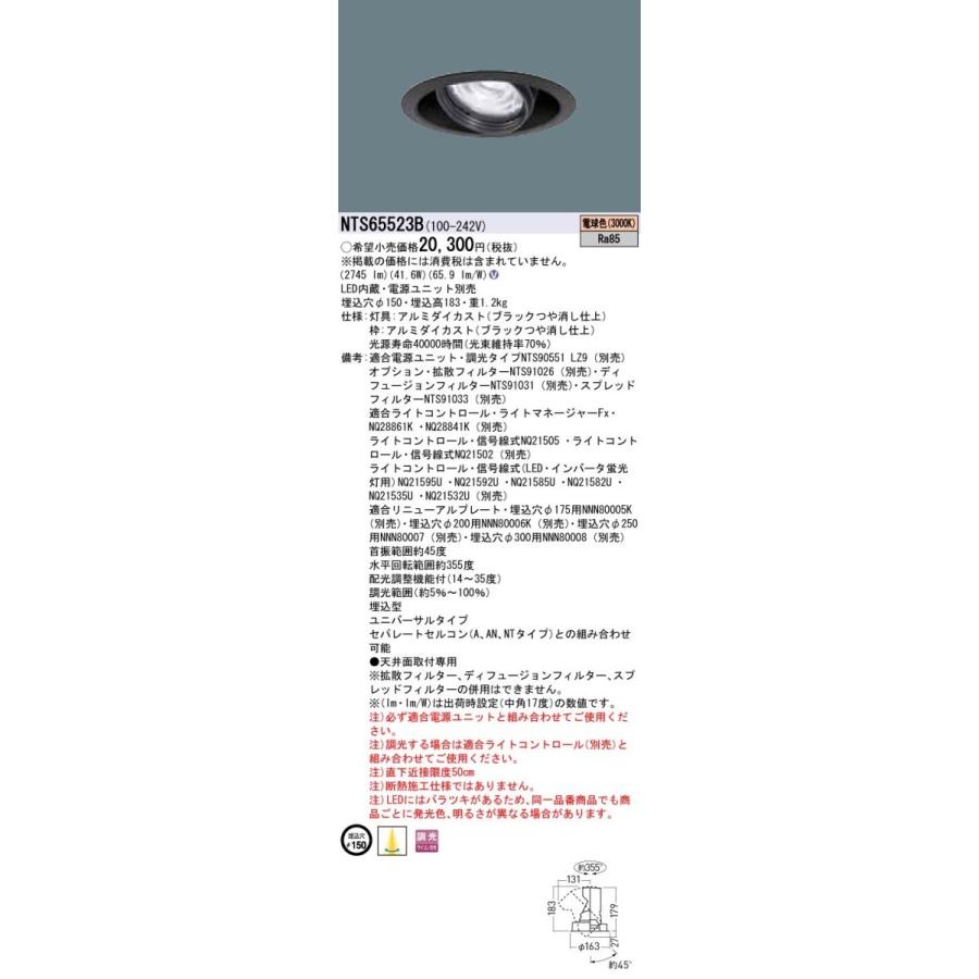 パナソニック NTS65523B LEDダウンライトライト HID70形1灯器具相当 TOLSO | Panasonic