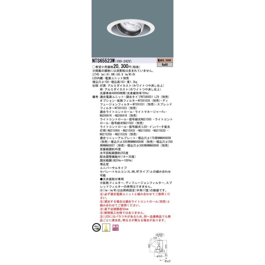 パナソニック NTS65523W LEDダウンライトライト HID70形1灯器具相当 TOLSO | Panasonic
