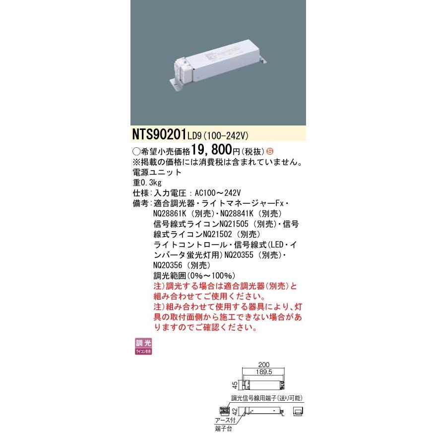 パナソニック NTS90201LD9 電源ユニット　調光タイプ（ライコン別売）　TOLSO（トルソー） | Panasonic