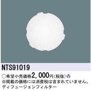 パナソニック NTS91019 部品  TOLSO | Panasonic