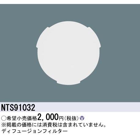 パナソニック NTS91032 部品  TOLSO | Panasonic