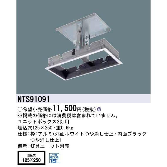 パナソニック NTS91091 部品  TOLSO | Panasonic