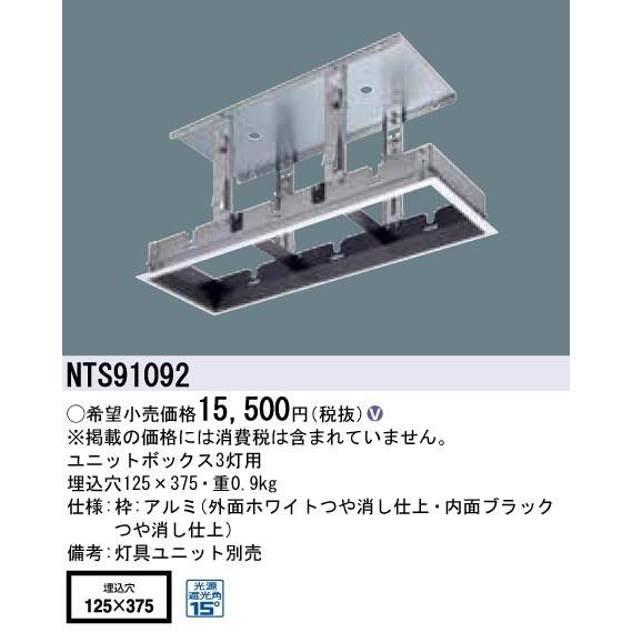 パナソニック NTS91092 部品  TOLSO | Panasonic