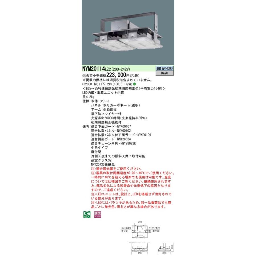半額品 受注品 パナソニック Nym114lz2 Led高天井用照明器具 水銀灯1000形1灯器具相当 史上最も激安 Rafa Med Sa