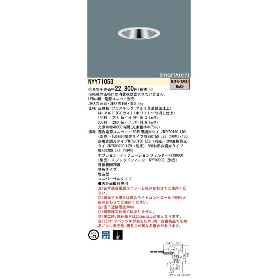 【受注品】 パナソニック NYY71053