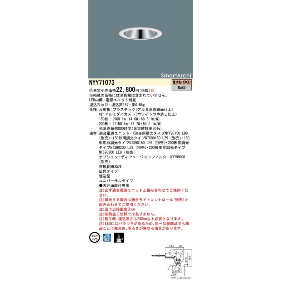 【受注品】 パナソニック NYY71073