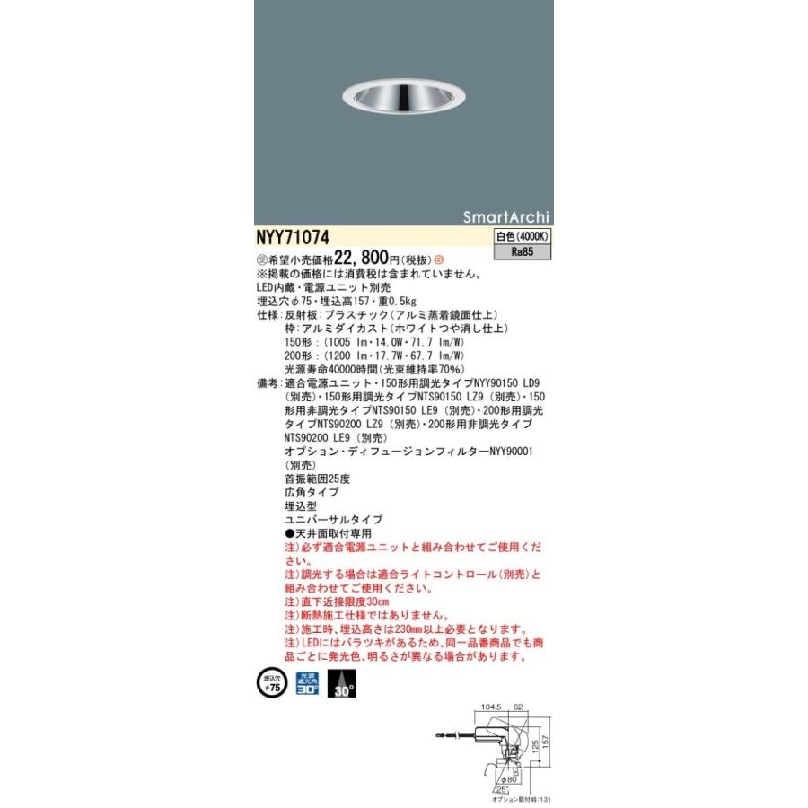 【受注品】 パナソニック NYY71074 | Panasonic