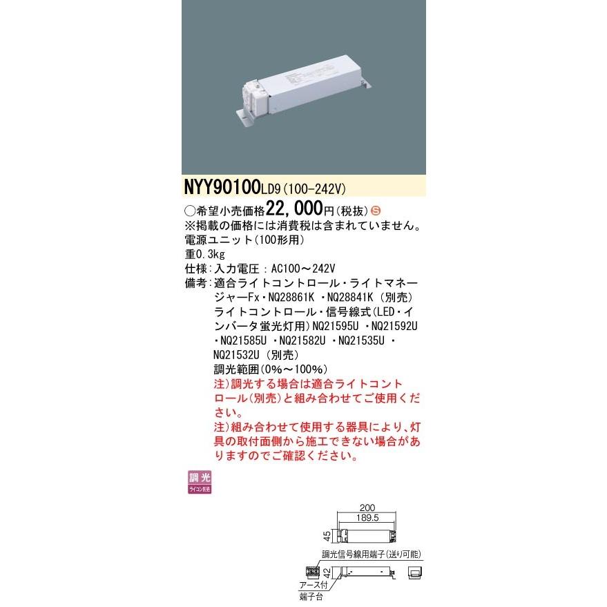 パナソニック NYY90100LD9 | Panasonic