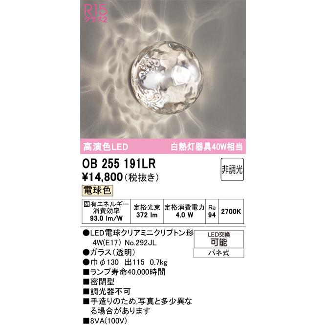 オーデリック OB255191LR ブラケット | ODELIC | 01