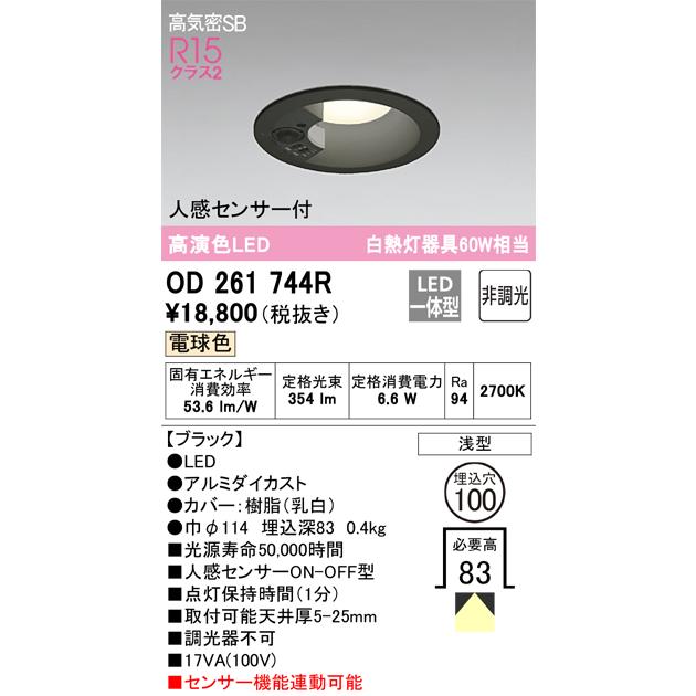 オーデリック OD261744R | ODELIC | 01