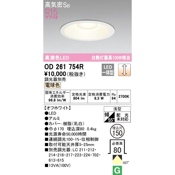 憂　ページ ODELIC オーデリック OD261754R : IPX - 通販 - Yahoo!ショッピング