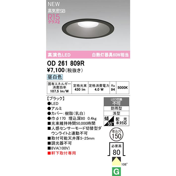 ODELIC（オーデリック） OD261809R ダウンライト : IPX - 通販 - Yahoo