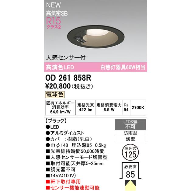 ODELIC（オーデリック） OD261858R ダウンライト : IPX - 通販 - Yahoo