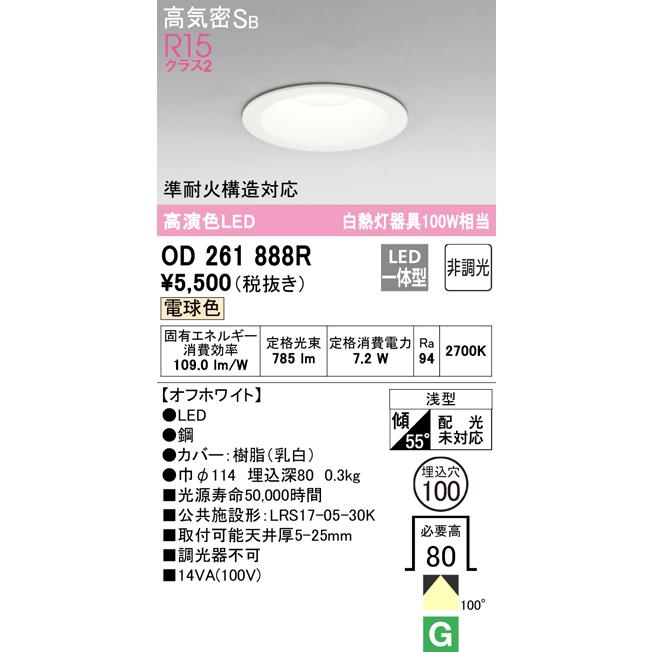 オーデリック OD261888R ダウンライト　スポットライト | ODELIC | 01