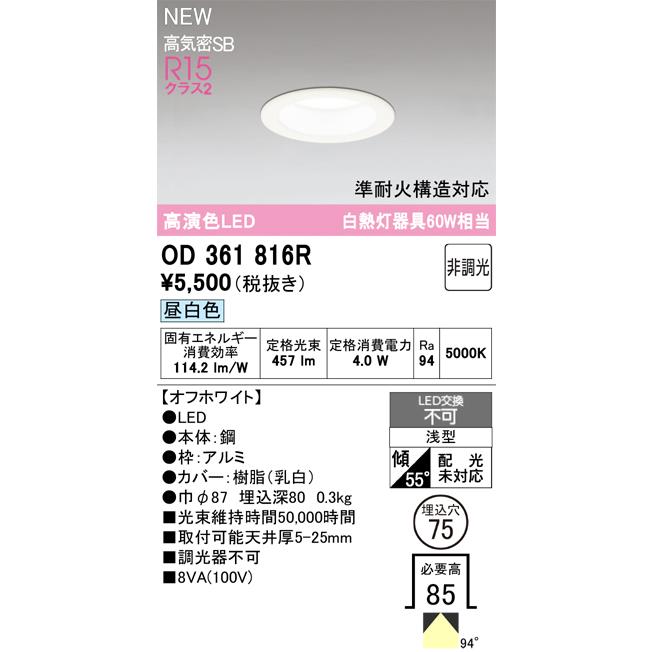 オーデリック OD361816R | ODELIC | 01