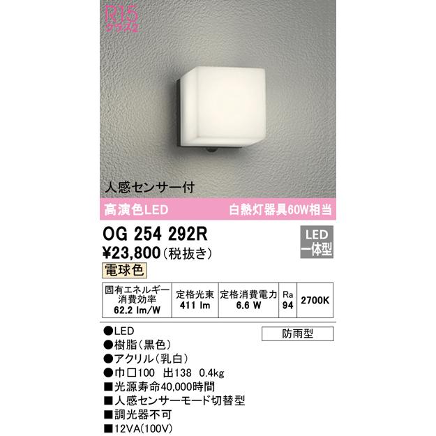 オーデリック OG254292R エクステリア | ODELIC | 01