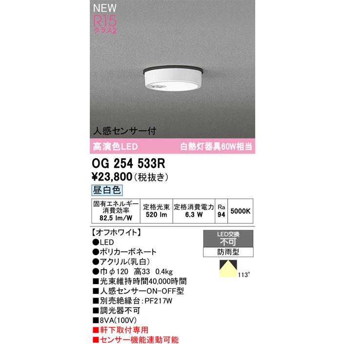 オーデリック OG254533R | ODELIC | 01