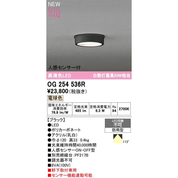 aオーダー品 ODELIC（オーデリック） OG254536R : IPX - 通販 - Yahoo!ショッピング