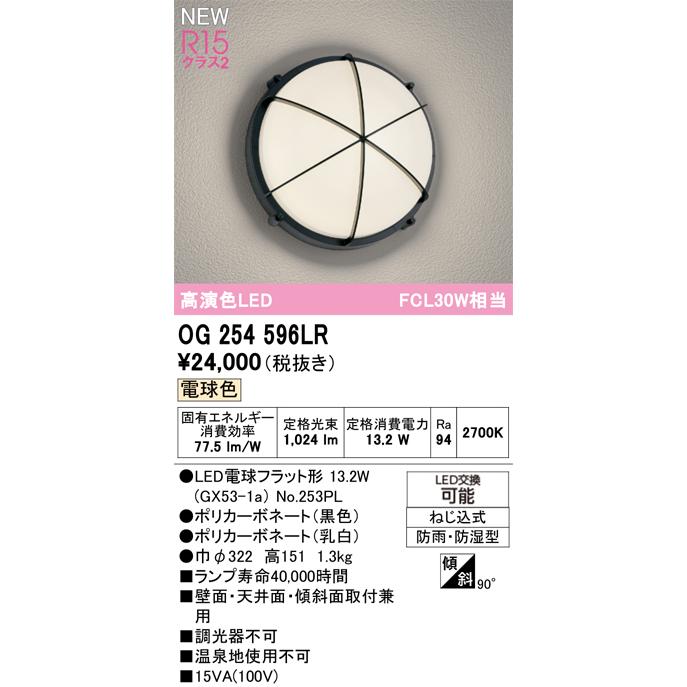 オーデリック OG254596LR エクステリア | ODELIC | 01