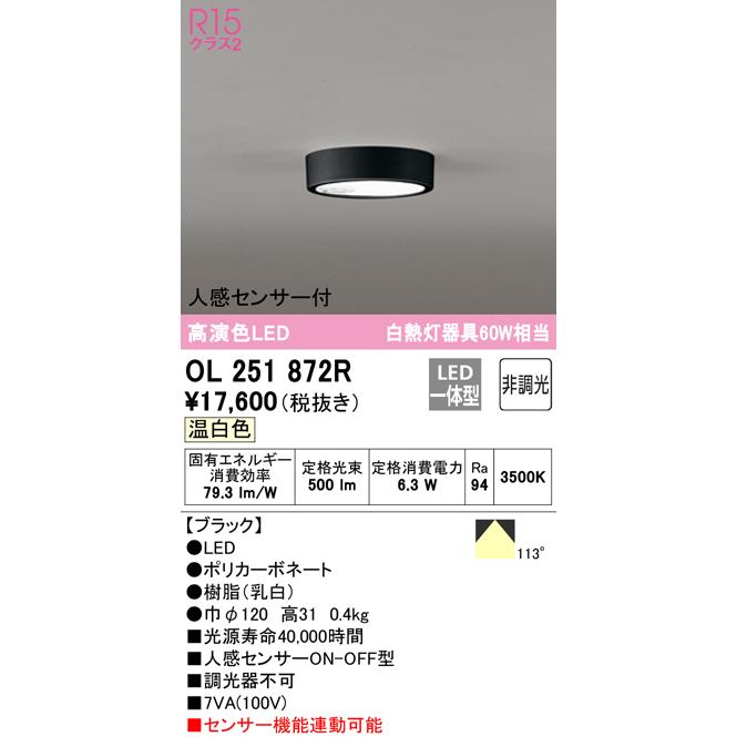 ODELIC LEDシーリングライト OL251872R ODELIC（オーデリック） OL251872R 小型シーリングライト : IPX - 通販