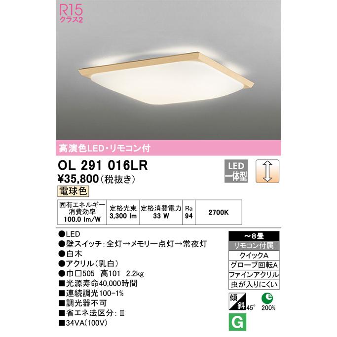 オーデリック OL291016LR 和風のあかり | ODELIC | 01