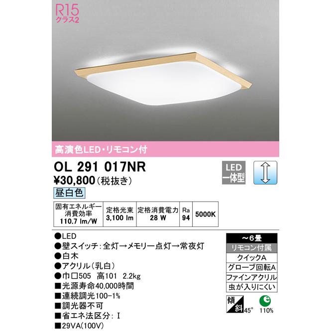 オーデリック OL291017NR 和風のあかり | ODELIC | 01