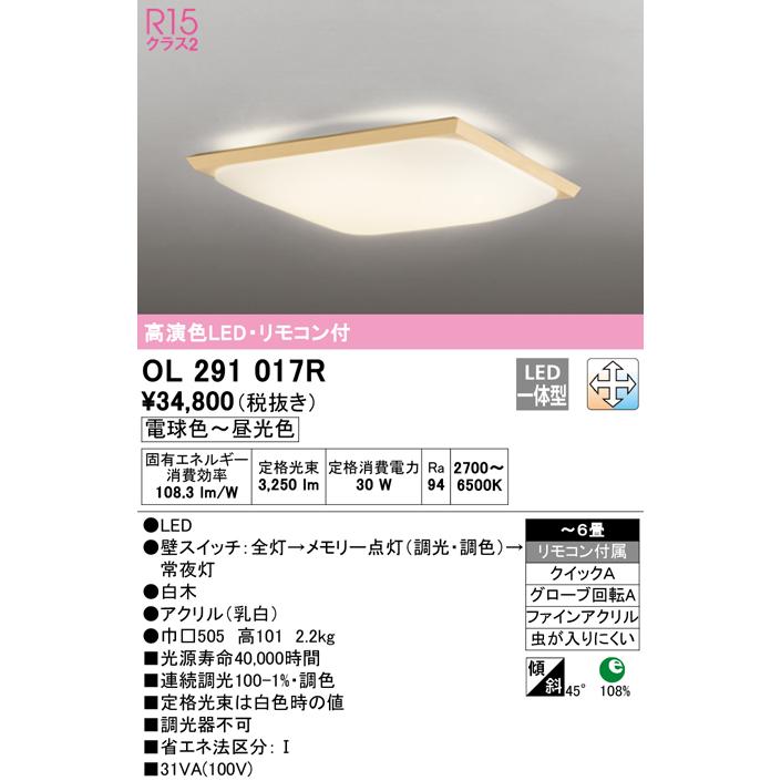 オーデリック OL291017R 和風のあかり | ODELIC | 01