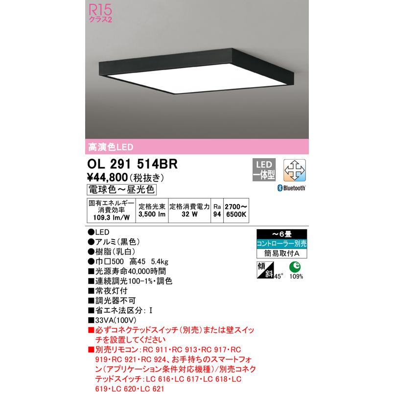 オーデリック OL291514BR シーリングライト | ODELIC | 01