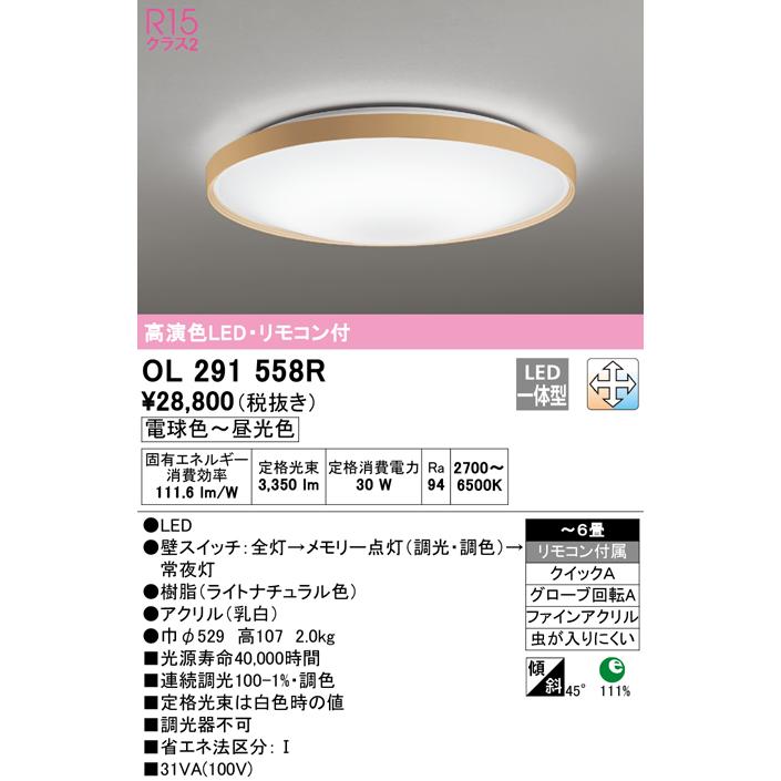 ODELIC（オーデリック） OL291558R シーリングライト : IPX - 通販