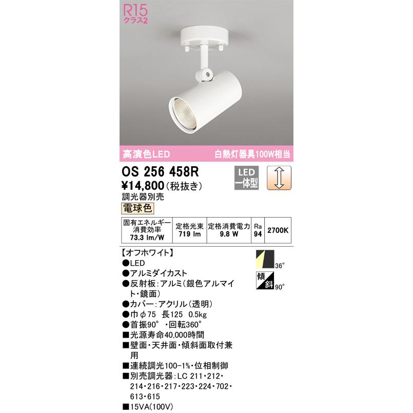 オーデリック OS256458R ダウンライト　スポットライト | ODELIC | 01