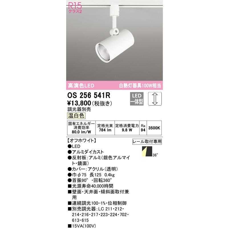 オーデリック OS256541R | ODELIC | 01