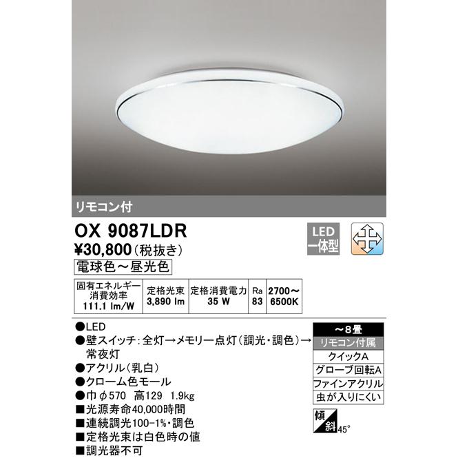 オーデリック OX9087LDR｜ipicks｜02