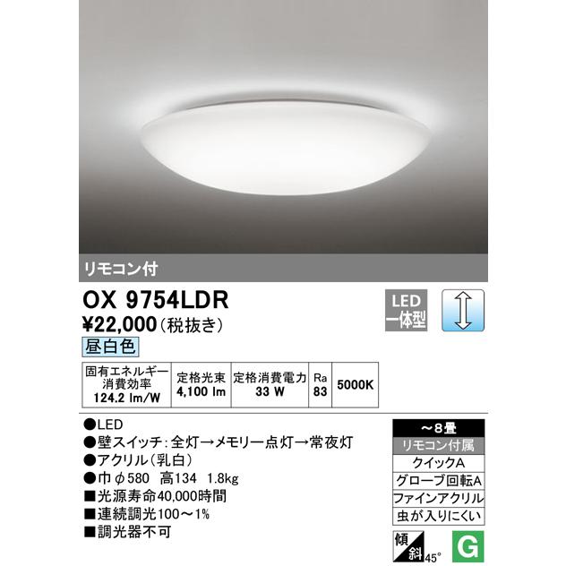 オーデリック OX9754LDR | ODELIC | 01