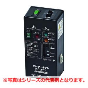 ネグロス電工 PCUT1 自主検査用ポータブル送電器 | 