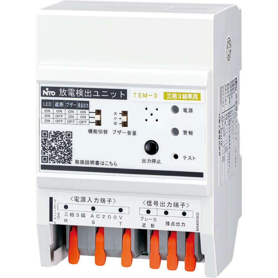 日東工業 TEM-3 放電検出ユニット（スパーテクト）三相3線専用 | 日東工業