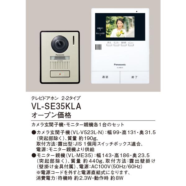 パナソニック VL-SE35KLA テレビドアホン  2-2タイプ 電源コード式 【VLSE35KLA】｜ipicks｜02