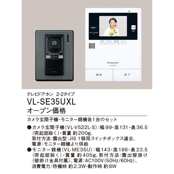 Panasonic パナソニック VL-SE35UXL テレビドアホン 2-2タイプ Panasonic パナソニック VL-SE35UXL テレビドアホン 2-2タイプ