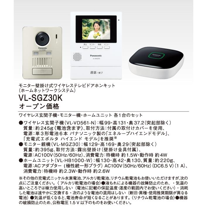パナソニック VL-SGZ30K モニター壁掛け式 ワイヤレステレビドアホン 