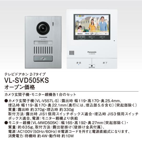 Panasonic パナソニック VL-SVD505KS 外でもドアホン テレビ Panasonic パナソニック VL-SVD505KS 外でもドアホン テレビ